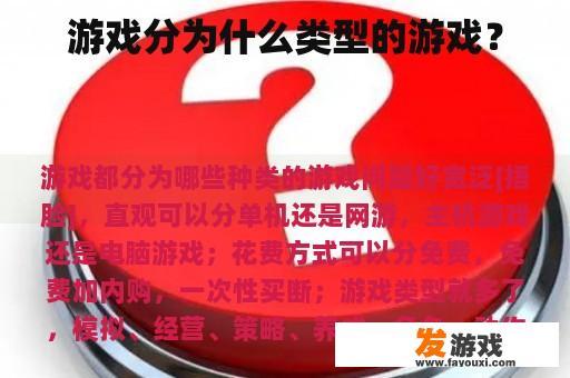 游戏分为什么类型的游戏？