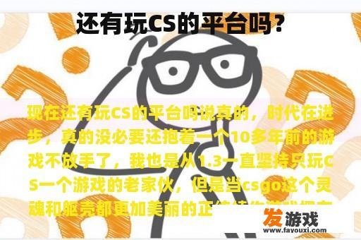 其他射击游戏平台的探索