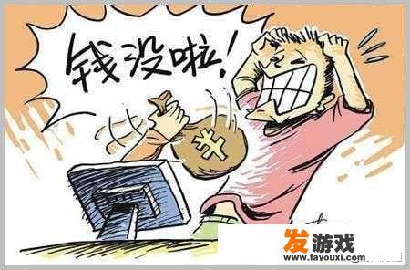 在网上卖游戏装备被骗怎么办