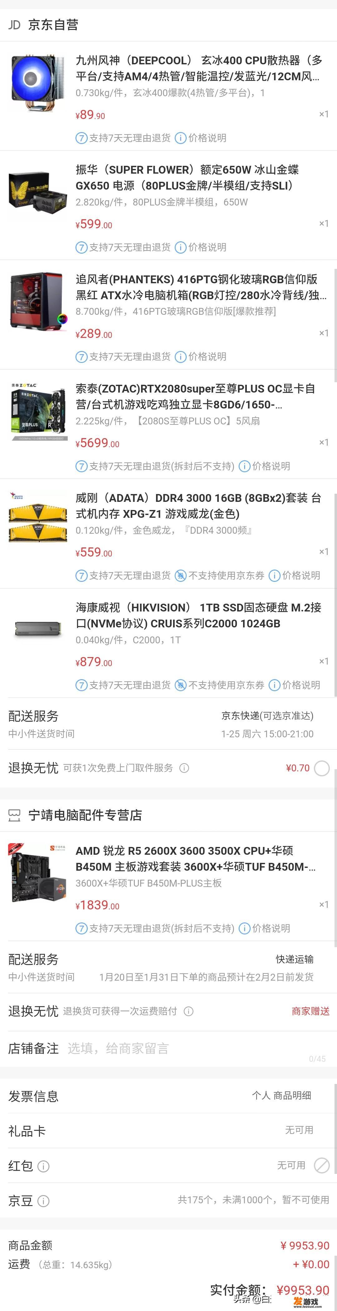 求一个游戏电脑主机配置单，京东网购，8000到10000，怎么搭配