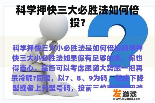 科学押快三大必胜法如何倍投？