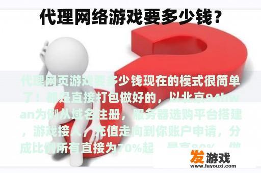 代理网络游戏要多少钱？