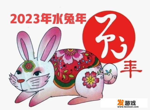 “明年迎水兔，春秋不见天”，啥意思？2023是水兔年，年景如何