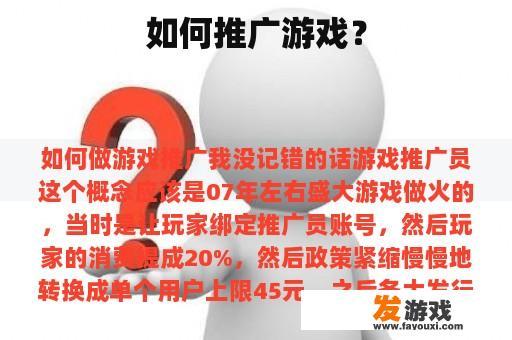 如何推广游戏？
