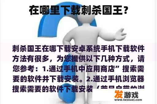 刺杀国王游戏下载指南