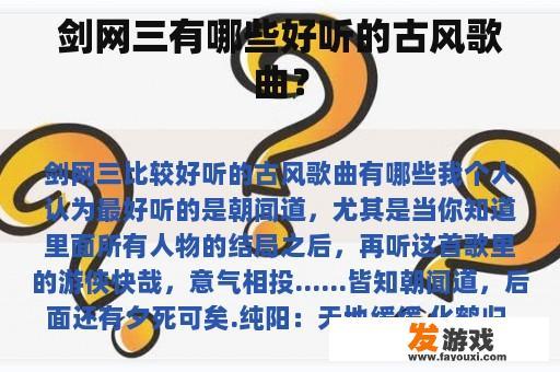剑网三有哪些好听的古风歌曲？