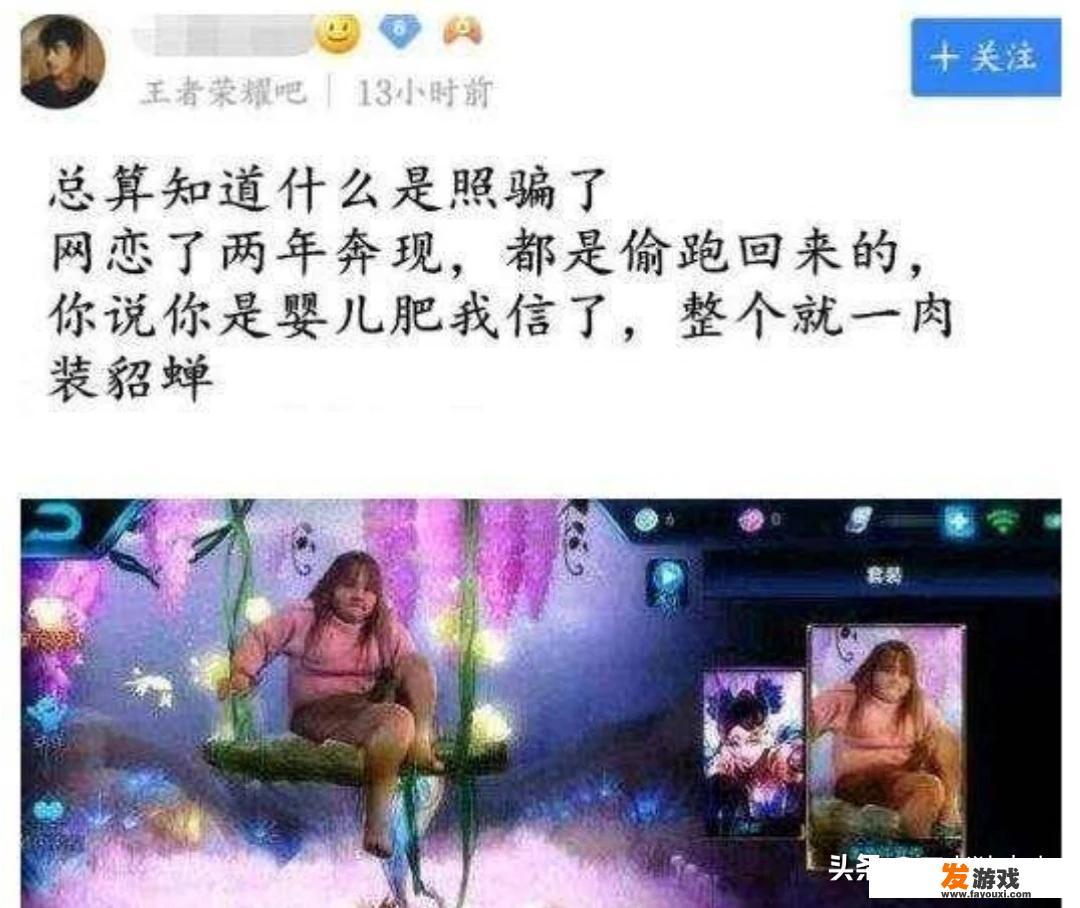 《王者荣耀》游戏情侣网恋两年分手两分钟，网友：这是“出肉”的貂蝉！如何评价