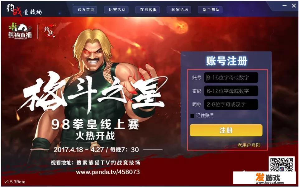 玩拳皇97最好的平台是哪个？约战和游聚有什么区别？哪个更好