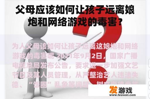 父母应该如何让孩子远离娘炮和网络游戏的毒害？