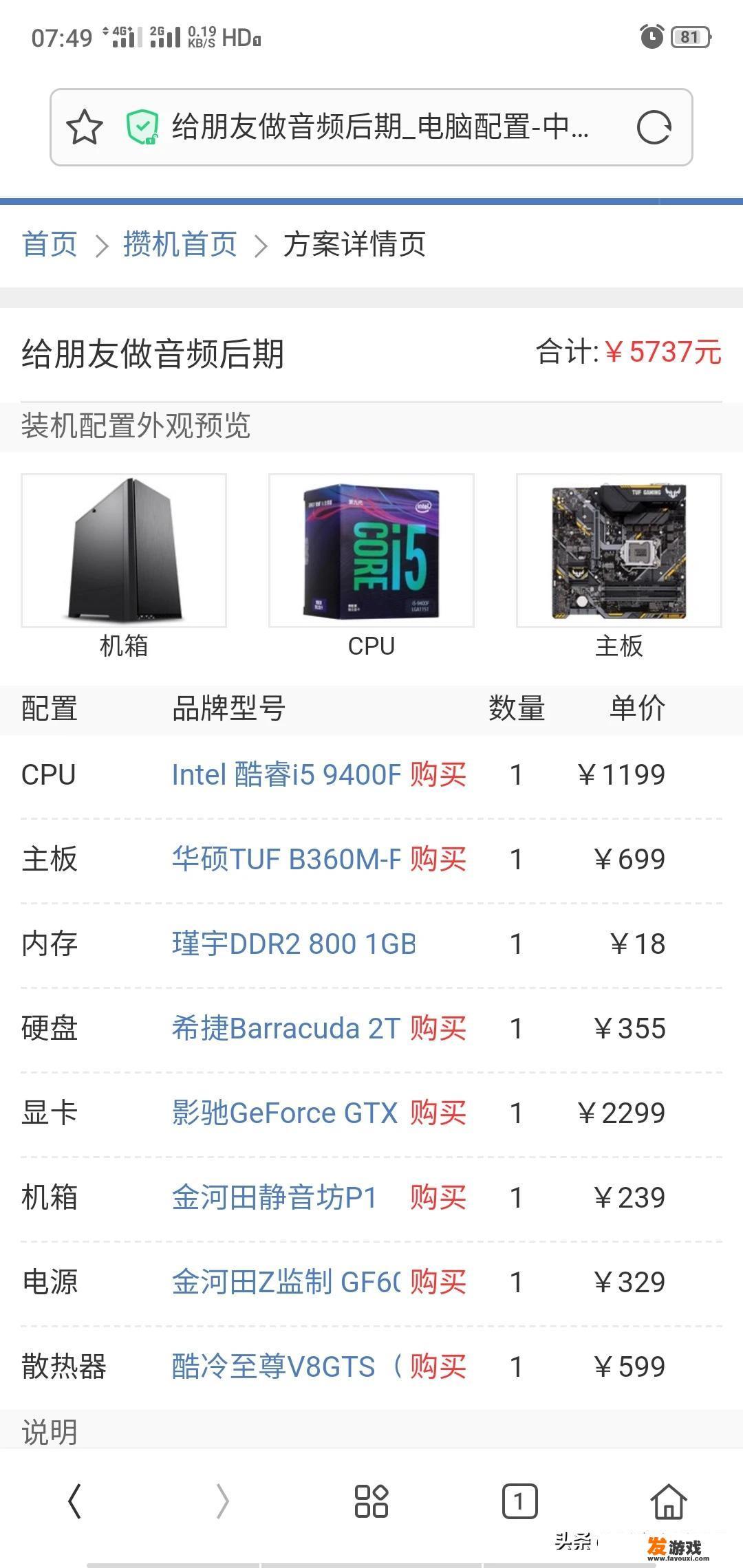 想攒一台做音乐后期的主机，预算9k有什么推荐么