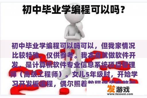 初中毕业学编程可以吗？