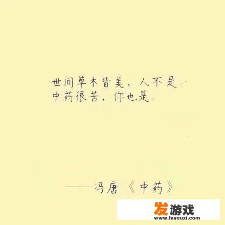 有哪些忽然打动你或者惊艳你的一句话或者一首诗