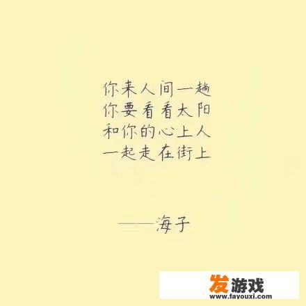 有哪些忽然打动你或者惊艳你的一句话或者一首诗