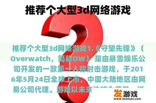 推荐个大型3d网络游戏