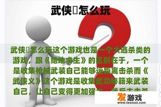 武侠乂怎么玩
