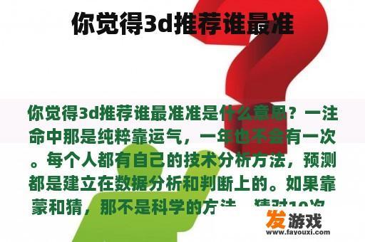你觉得3d推荐谁最准