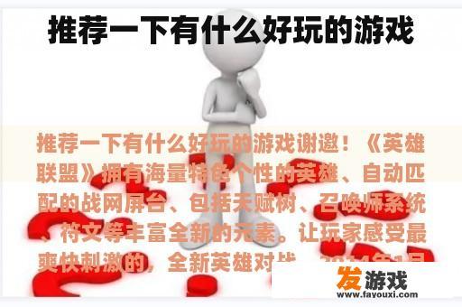 推荐一下有什么好玩的游戏
