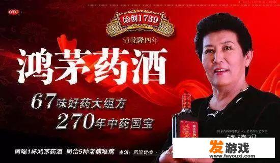 为什么陕西卫视还在播鸿茅药酒的广告