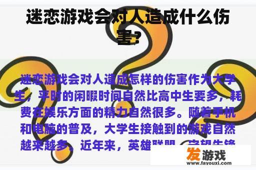 迷恋游戏会对人造成什么伤害？