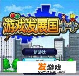 有什么游戏能在游戏里制作一个游戏