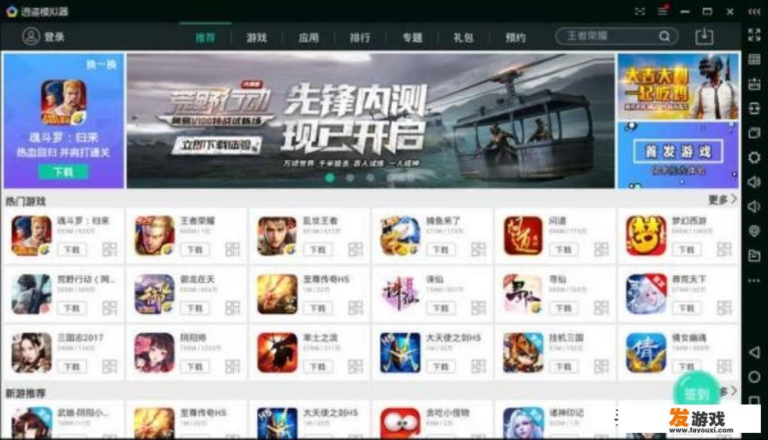 电脑玩手机游戏用什么模拟器好