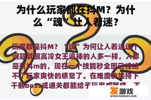 为什么玩家都在抖M？为什么“魂”让人着迷？