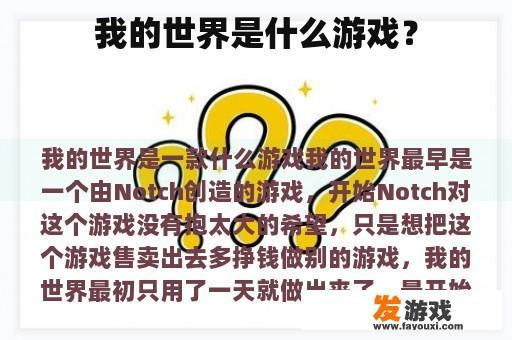 我的世界是什么游戏？