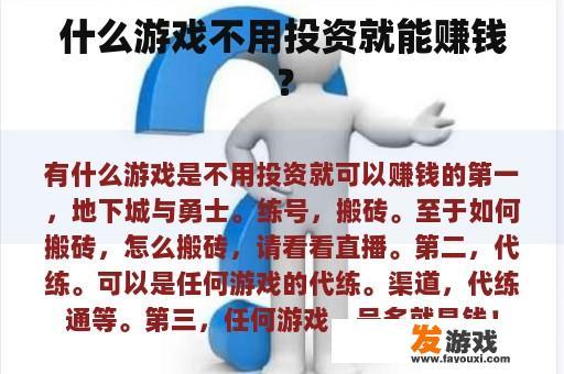 什么游戏不用投资就能赚钱？
