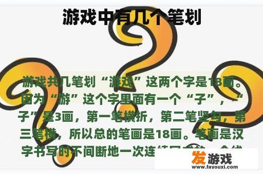 游戏中有几个笔划