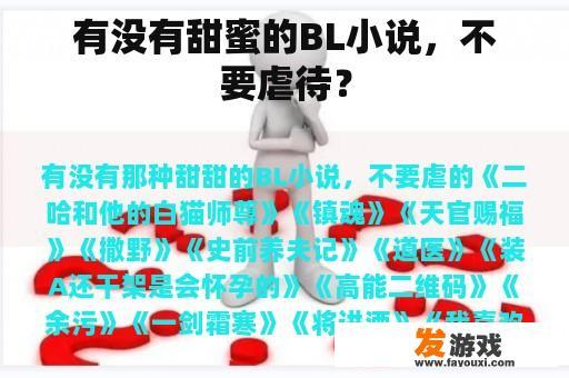 甜蜜的BL小说推荐
