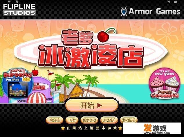 有哪些模拟经营类的4399游戏