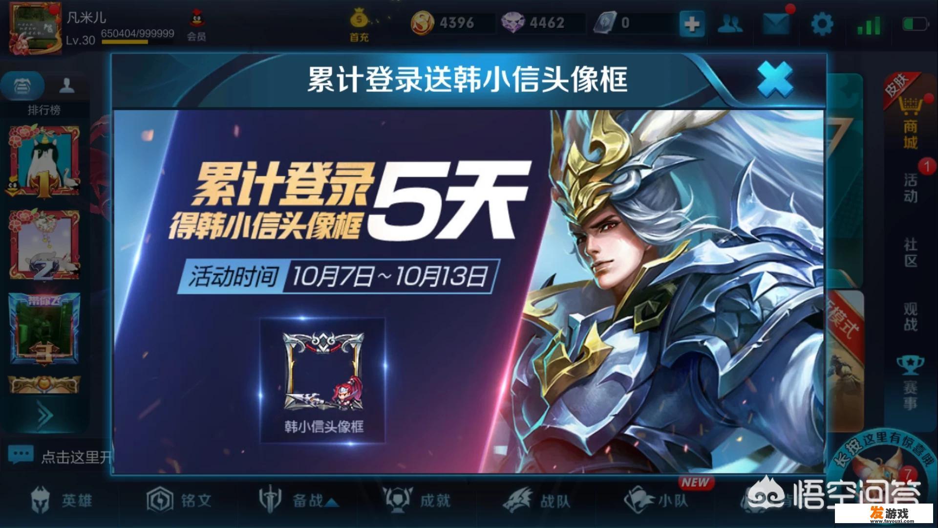 如何获得王者荣耀韩小信头像