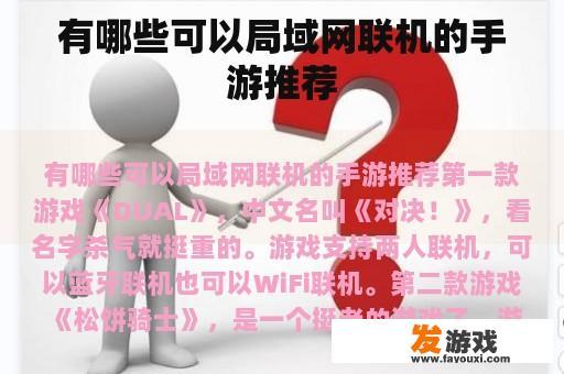 有哪些可以局域网联机的手游推荐
