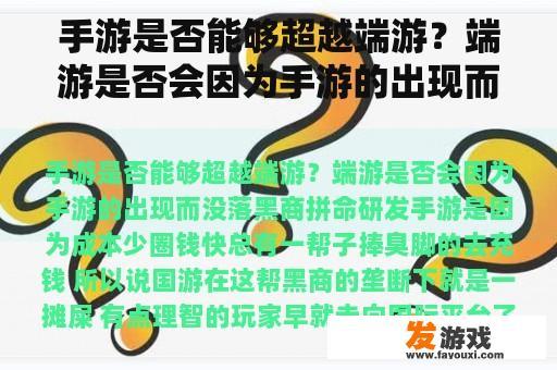 手游能否与端游一较高下呢?