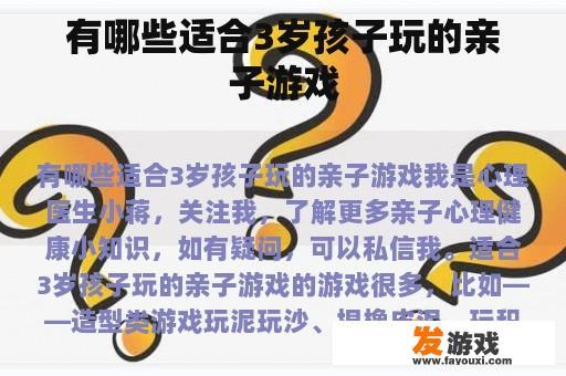 适合3岁孩子的亲子游戏