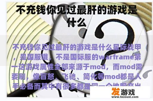 不充钱你见过最肝的游戏是什么