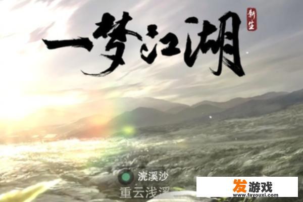 楚留香手游怎么建造房子/获得房子