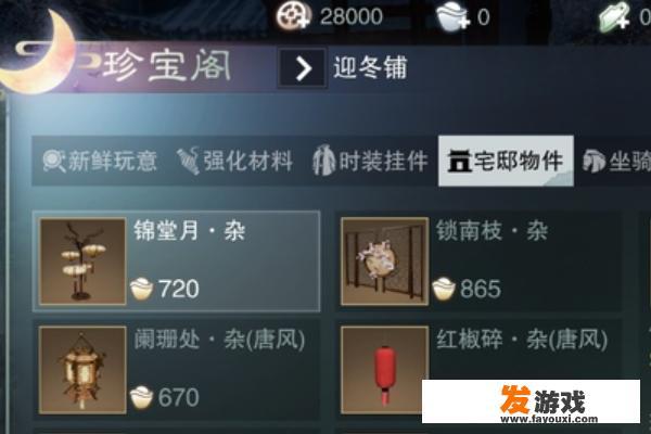 楚留香手游怎么建造房子/获得房子