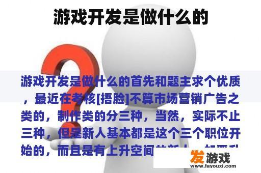 游戏开发的全方位解析