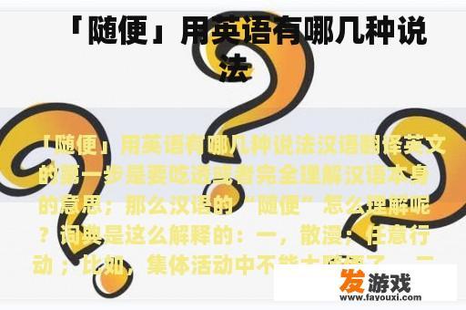 「随便」用英语有哪几种说法