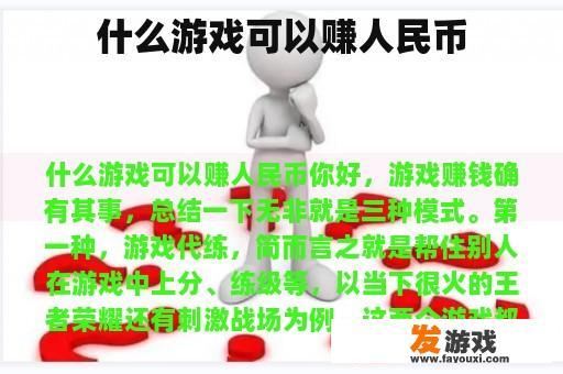 什么游戏可以赚人民币