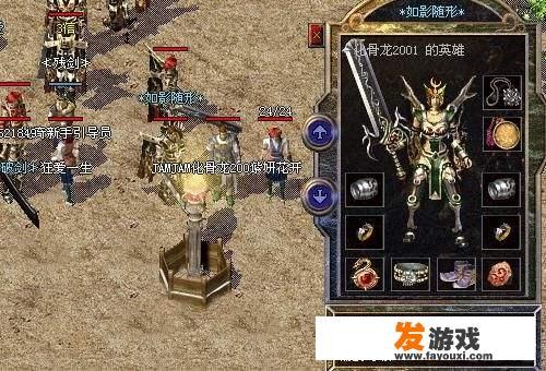 热血传奇：这款游戏到现在为何仍旧有那么多玩家在玩呢