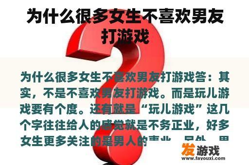 为什么很多女生不喜欢男友打游戏