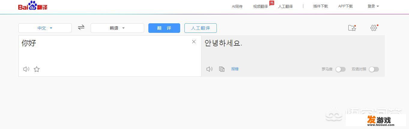 如何完成在线中文翻译韩文的操作
