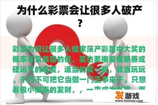 为什么彩票会让很多人破产？
