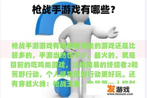 枪战手游戏有哪些？