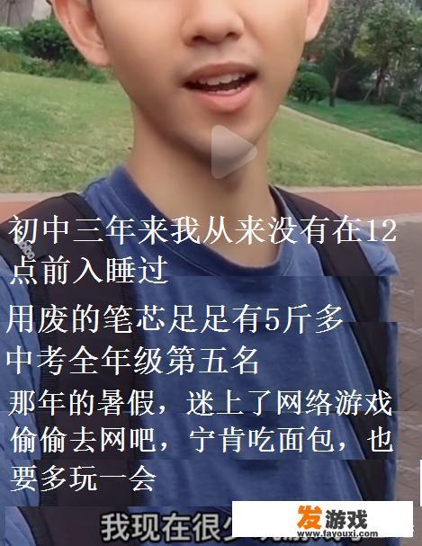 沉迷游戏拒绝上学，家长该如何帮助孩子戒掉网瘾