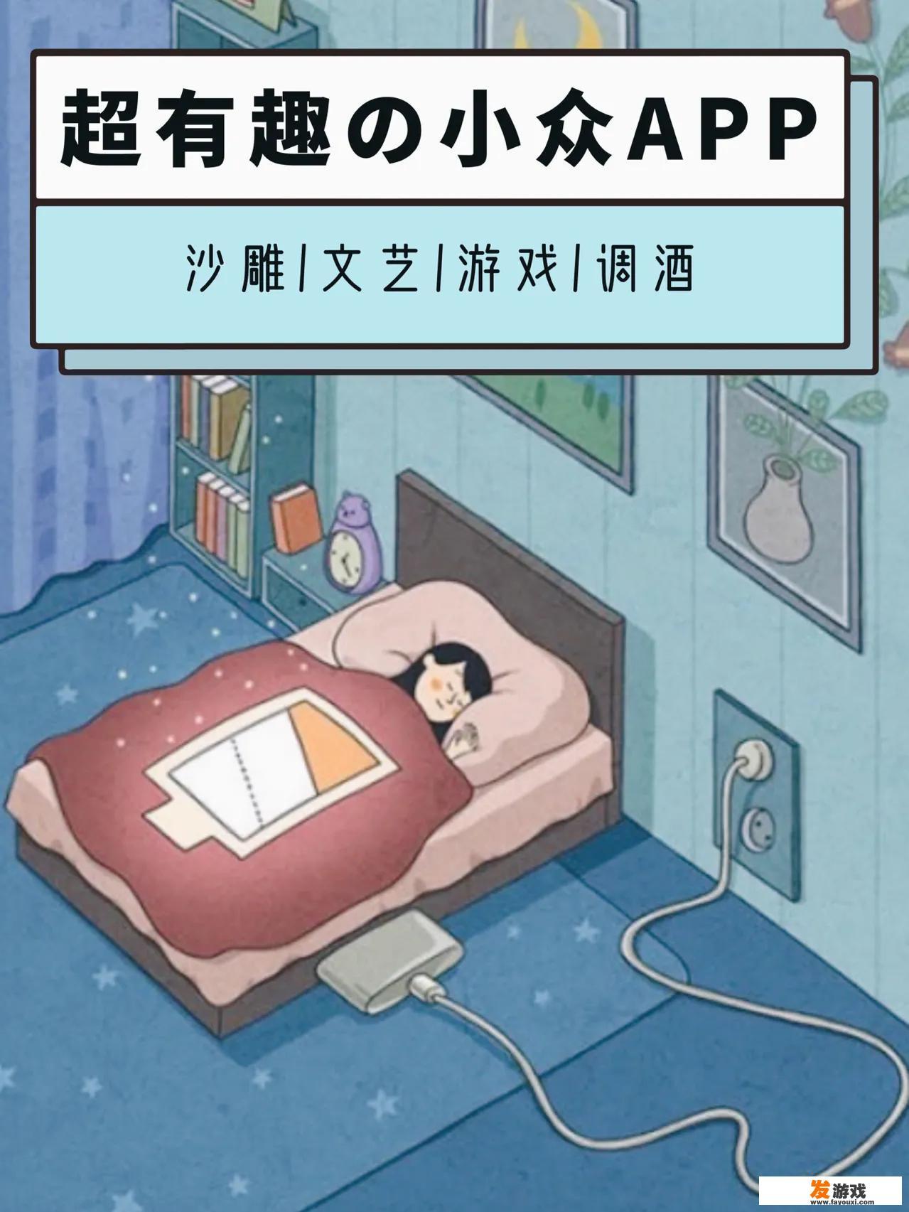 手机上有哪些相见恨晚的有趣的软件