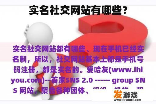 实名社交网站有哪些？