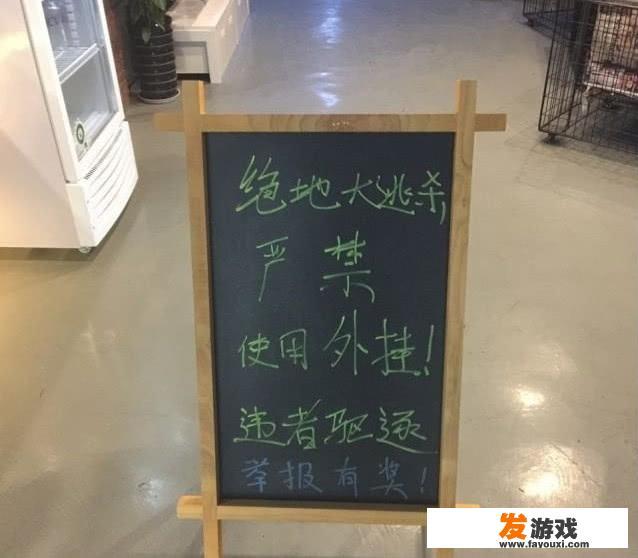 史上“最硬核”反外挂措施！开挂就把主机买下来，还送到“公墓山”？你赞成这样做吗